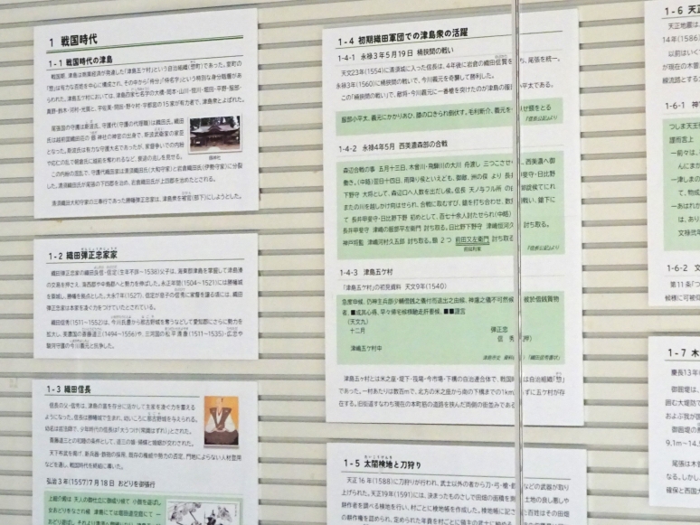 津島通史（下）　戦国時代～近現代