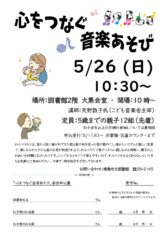 心をつなぐ音楽あそび　親子のためのわらべうた