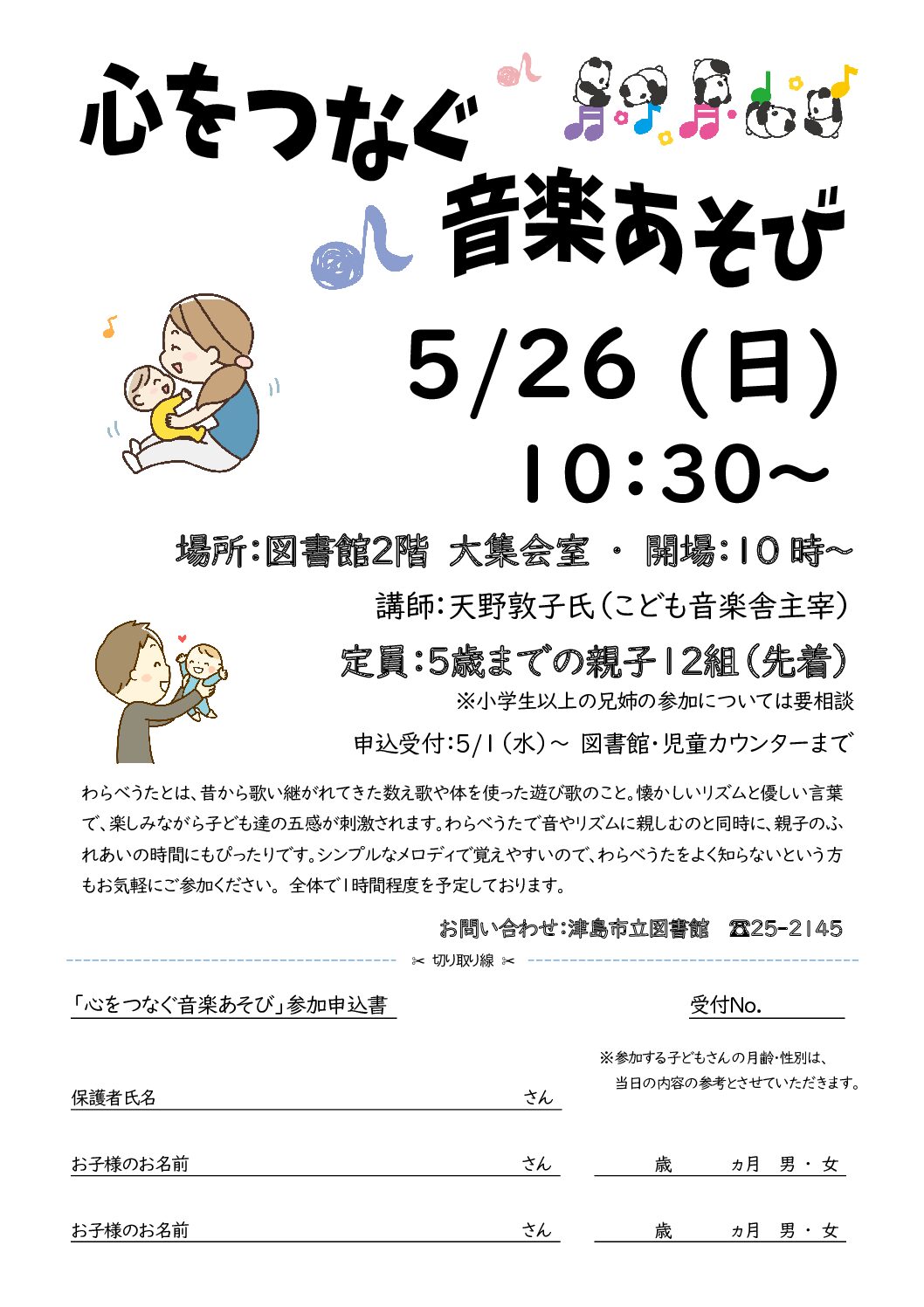 心をつなぐ音楽あそび　親子のためのわらべうた